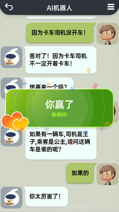 聊天模拟器1.4截图