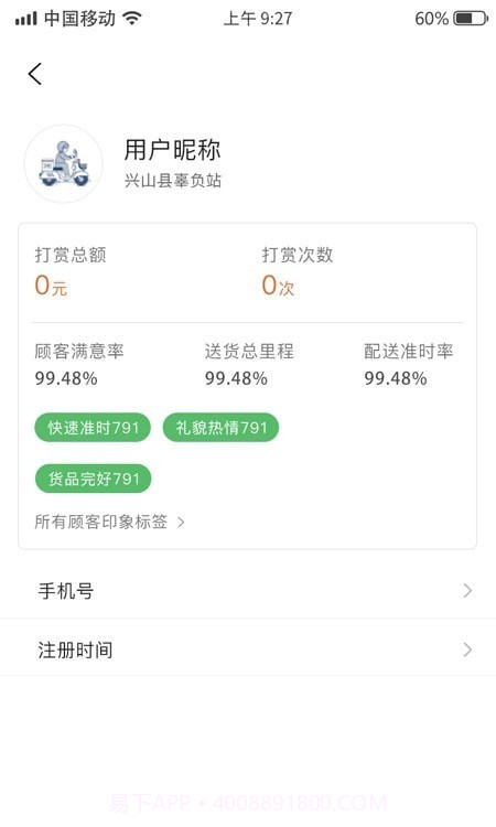 谭小二骑手免费版1.0.5截图