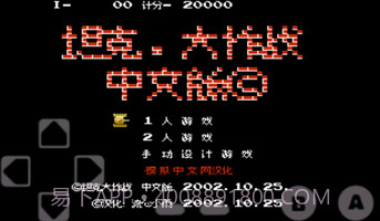 坦克大战经典版v2.13截图