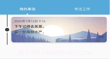 淘淘时钟v1.2.14截图