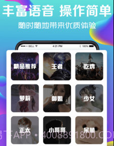 万能实时变声器v3.16截图