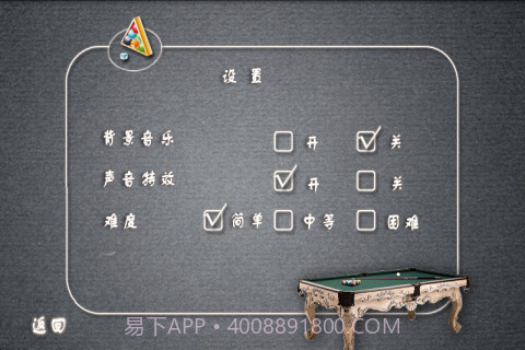 职业桌球1.9.9截图