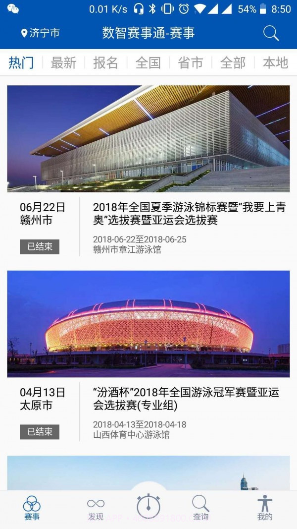 数智赛事通4.2.8截图