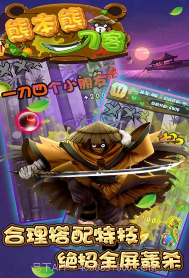 熊本熊刀客手机版1.5截图
