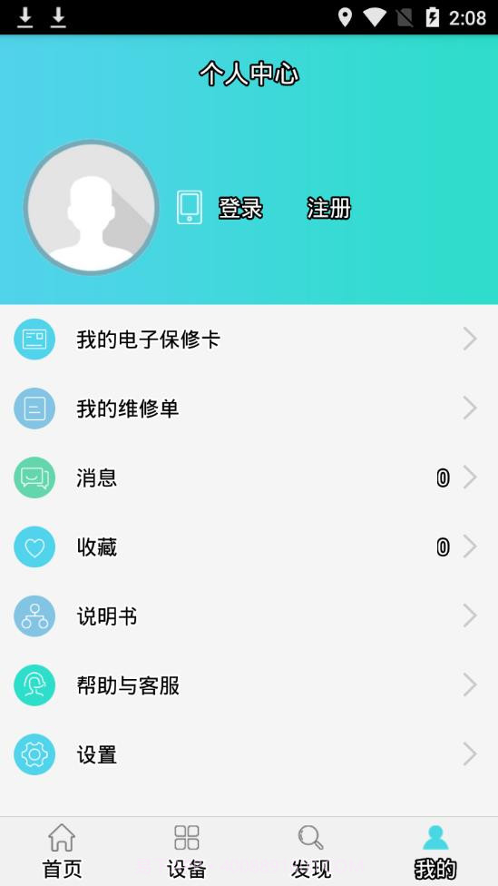 智汇家官方版7.0.7截图