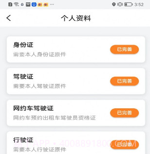 星徽出行车主V1.1.13截图