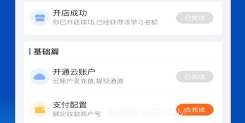不得了开店宝V4.6.15截图