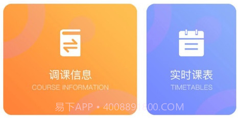 新华通大智慧校园v6.14截图
