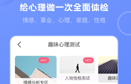 壹心灵心理测试v3.0.18截图