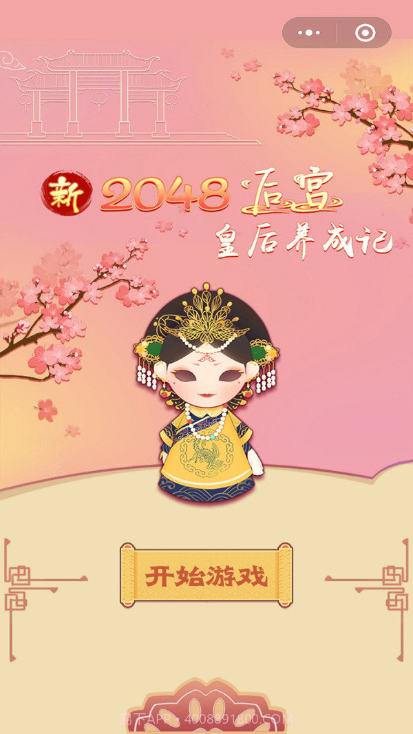 新2048后宫皇后养成记v1.5截图
