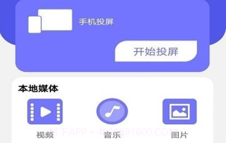 DLAN投屏v1.0.1.18截图