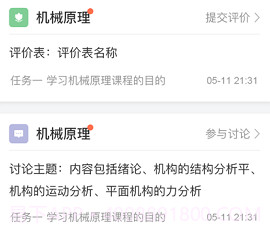 新职教v1.1.16截图