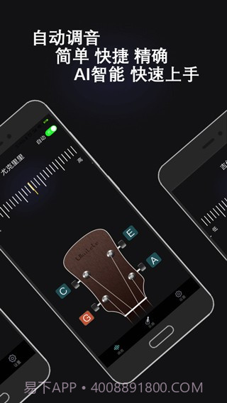 万能调音器2.1截图