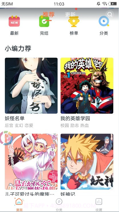 哔咔咚漫画app1.0.1截图