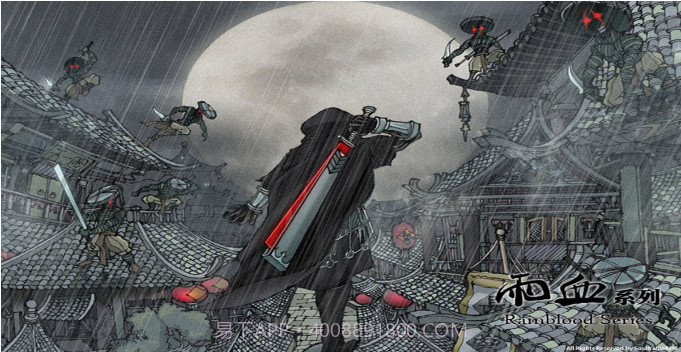 雨血手机版数字版截图