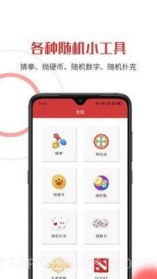 随机助手1.6.12截图