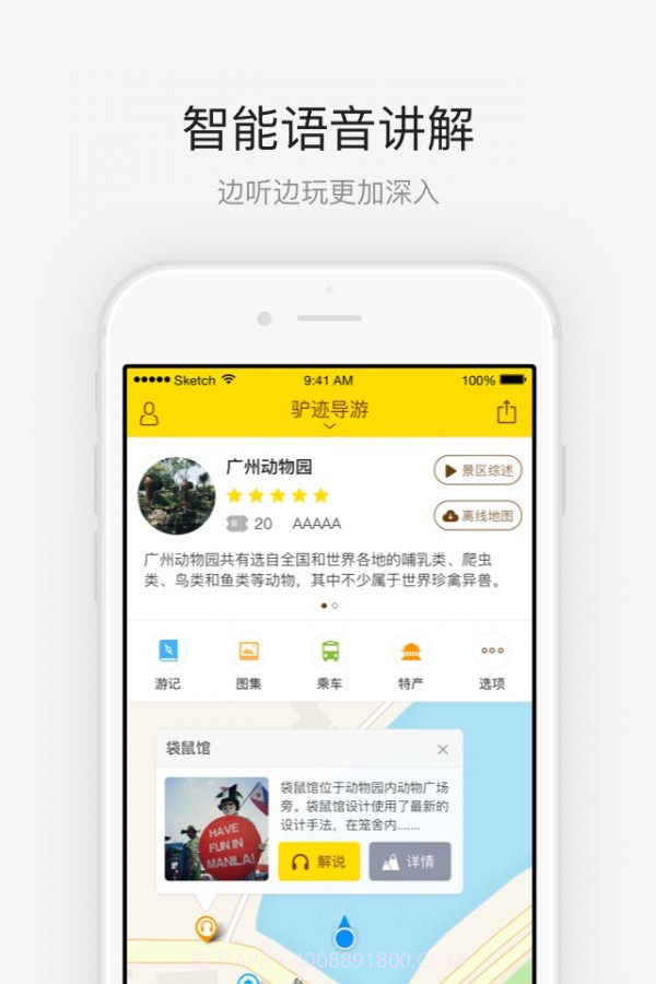 广州动物园v2.31截图