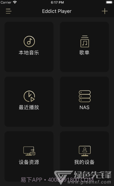 Eddict Player(音乐播放工具)V1.0.14 安卓最新版V1.0.5截图