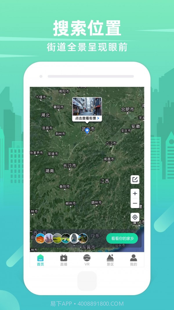 世界3D卫星街景地图3.0.0.932截图