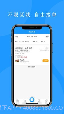 来卡货车代驾司机端1.0.7截图