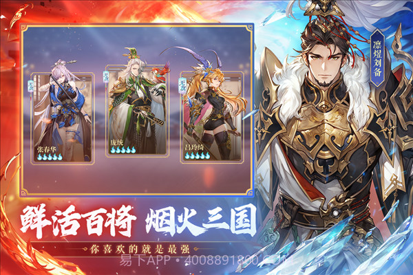幻想三国志单机V1.11截图