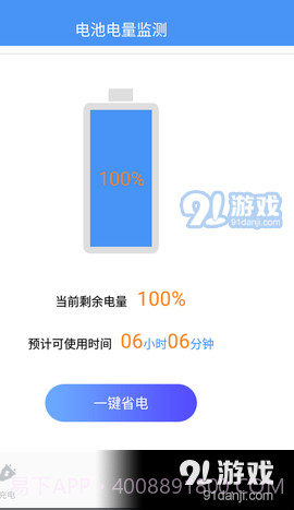 电池电量监测1.0.7截图