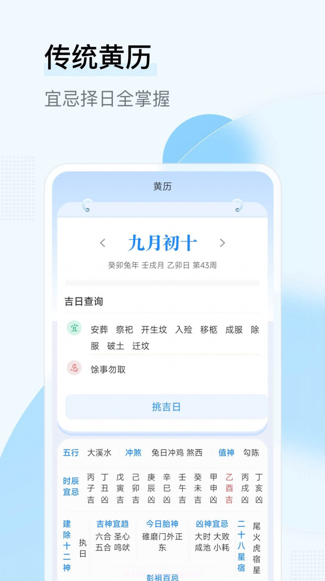 长城日历v1.0.00安卓版截图