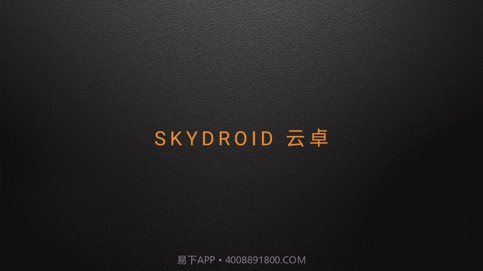 skydroid flyv3.0.3截图