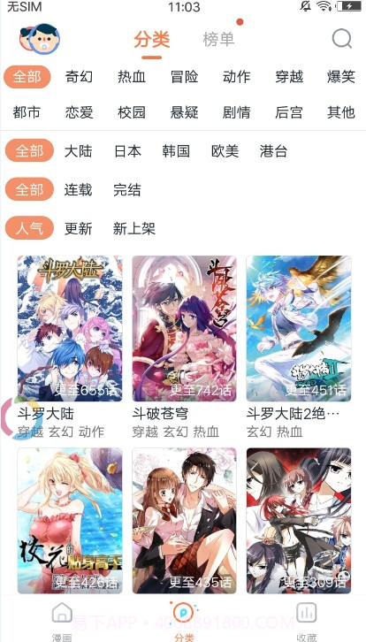 哔咔咚漫画无广告1.0.1截图