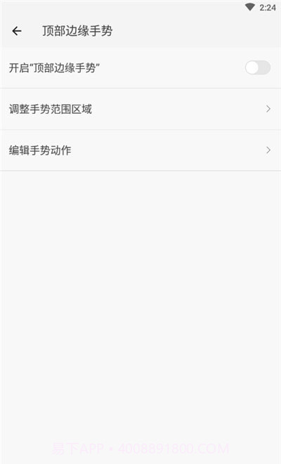 划一划手势1.1.6截图