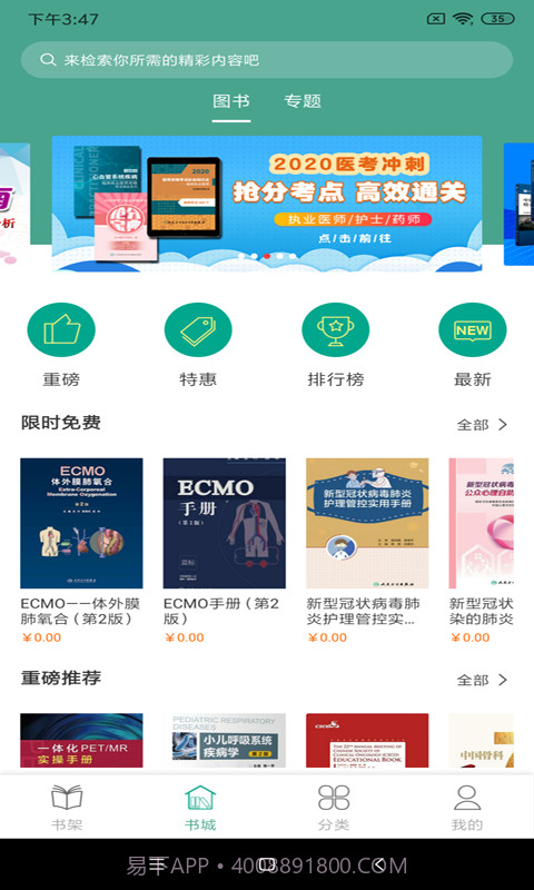 人卫电子书v3.0.15截图