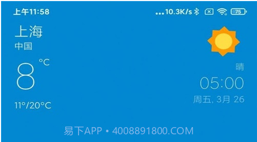 勿忘天气v1.18截图