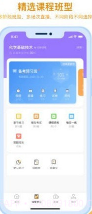 随学云校官方版v1.0.17截图