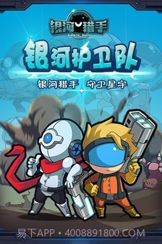 银河猎手1.4截图
