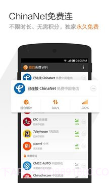 猎豹免费WiFiv2.15截图