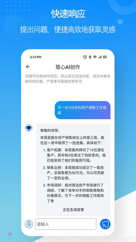 慧心AI创作1.0.1截图