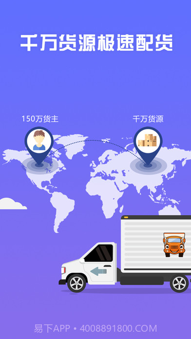 运满满找货3.7截图