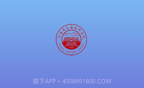 交院e通v3.0.15截图