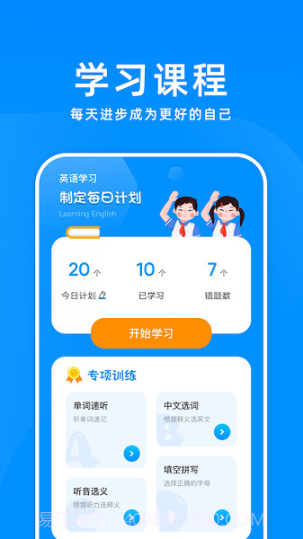 百斩词汇1.2截图
