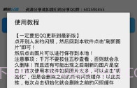 QQ闪照获取(多功能的QQ闪照暴力查看工具)V0.0.9 安卓最新版V0.0.11截图