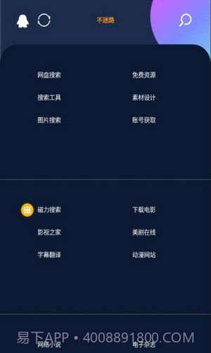 不迷路官网版1.8截图