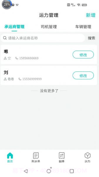 运掌管TMS1.0.14截图