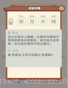 宝宝学成语v1.0.16截图