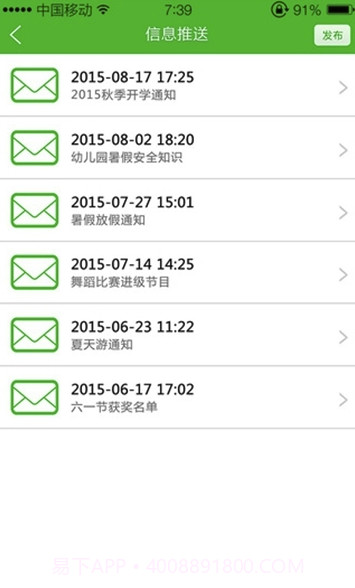 幼云汇app(幼云汇手机客户端)V2.9.29 最新版V2.9.2截图