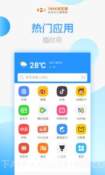 7844浏览器v2.34截图