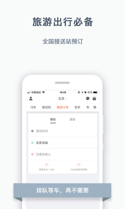 阳光出行网约车3.9.8截图