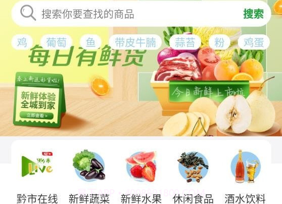 黔市鲜生v1.1.14截图