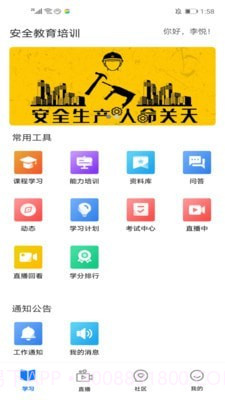 安全教育培训2.0.16截图