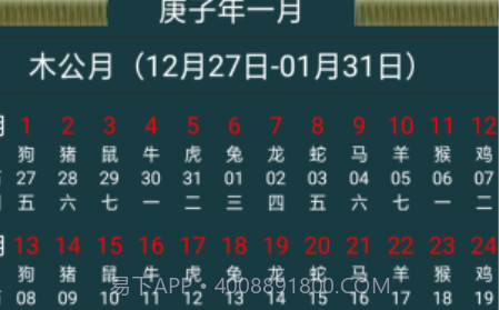 十月历v1.28截图