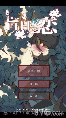 盲目之恋汉化版1.14截图